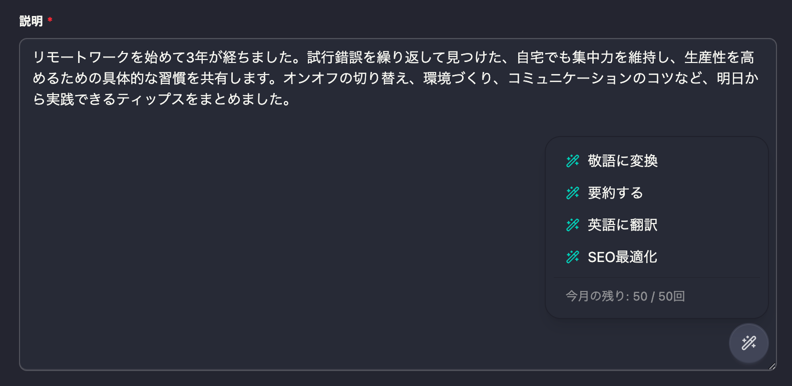 AI文章変換