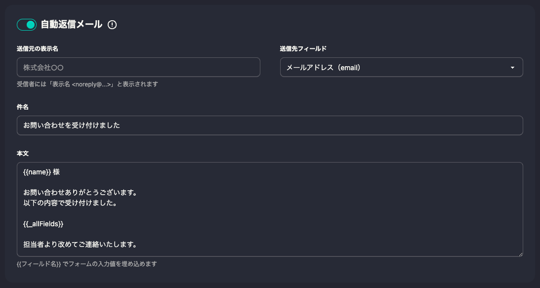 自動返信メールの設定画面