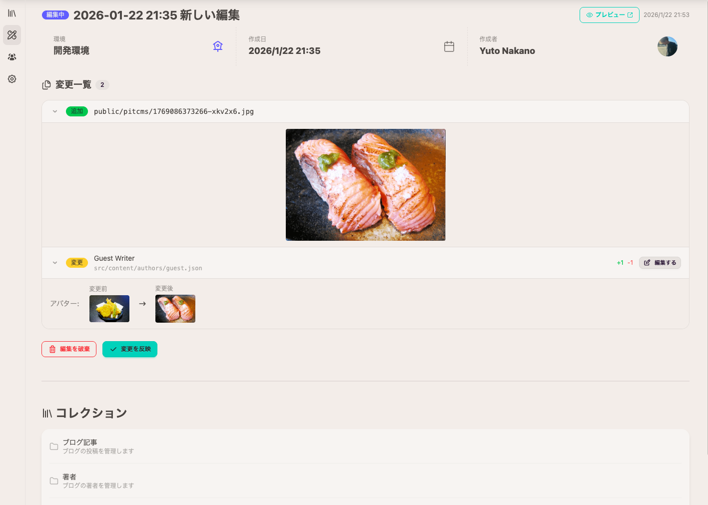 編集セッション詳細画面