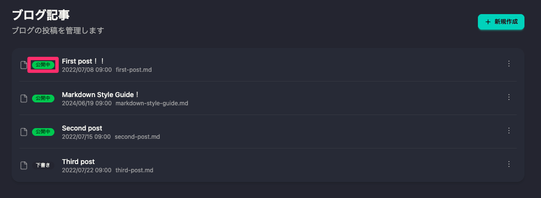 コンテンツ一覧での下書きバッジ