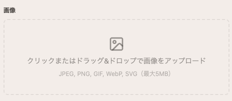 画像フィールド