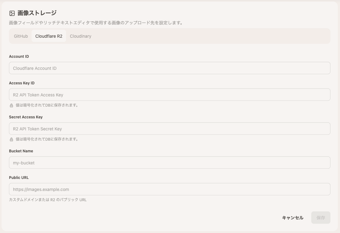 Cloudflare R2設定画面