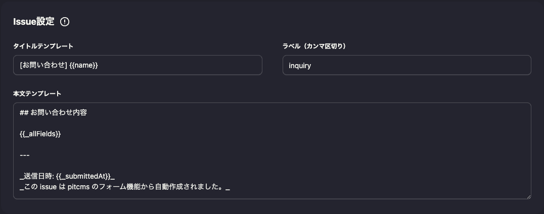 テンプレートから生成されたGitHub Issue