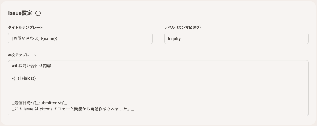 テンプレートから生成されたGitHub Issue