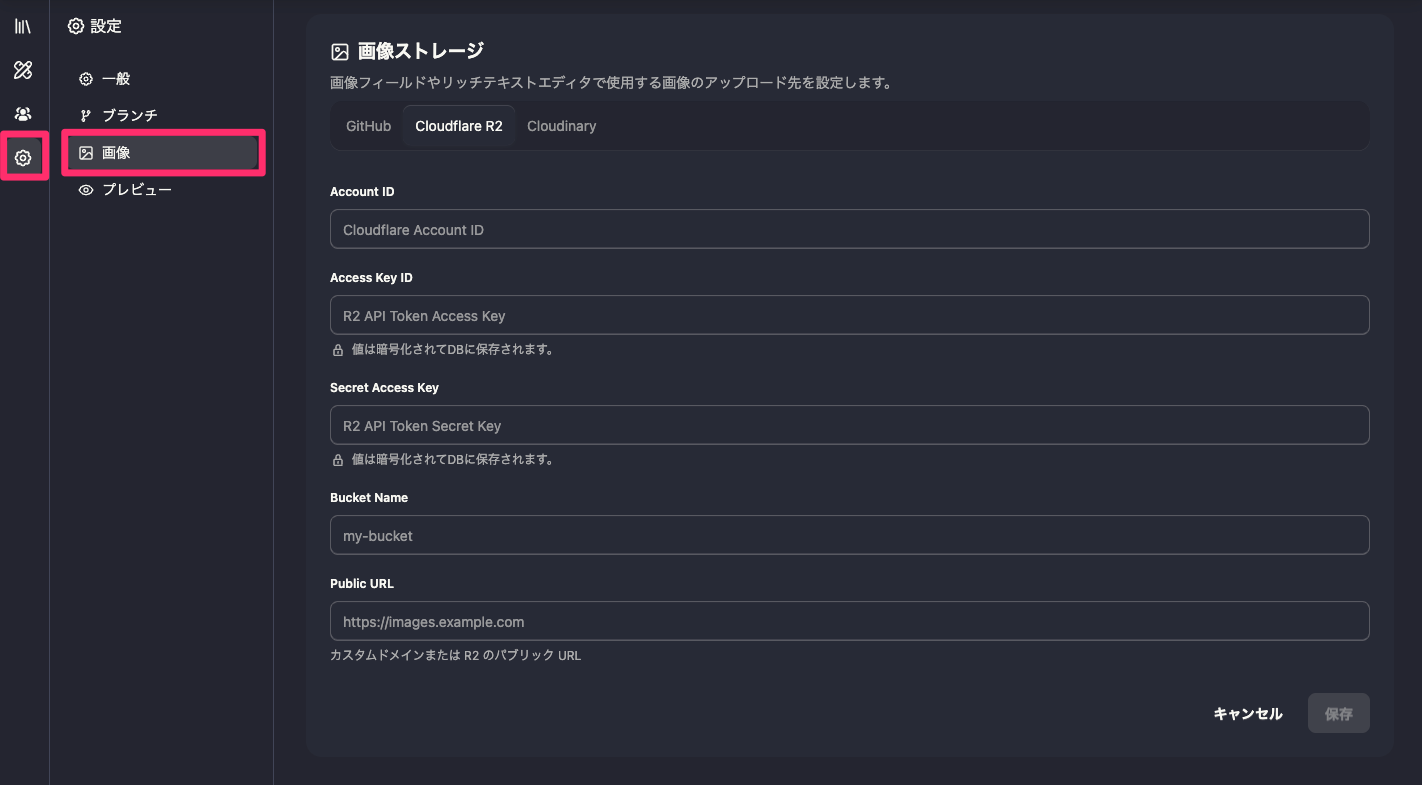 画像設定画面
