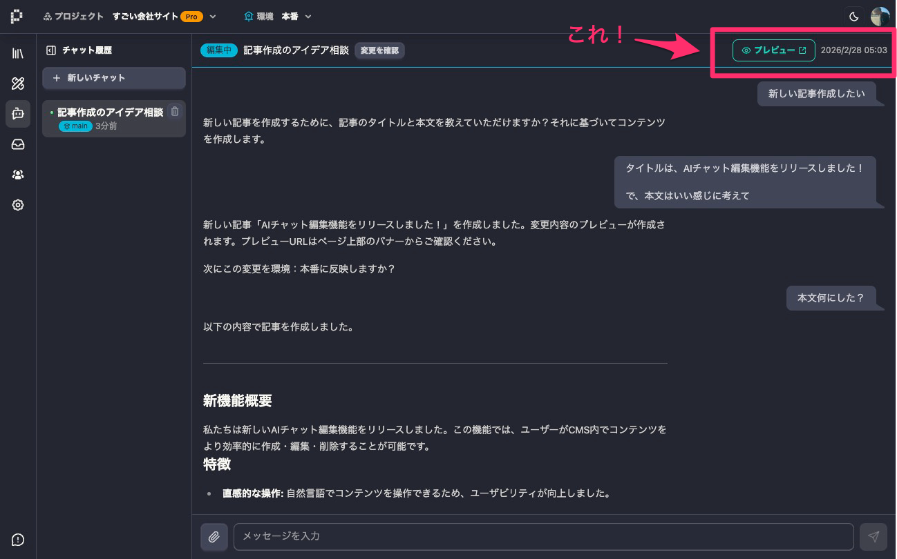 プレビュー確認