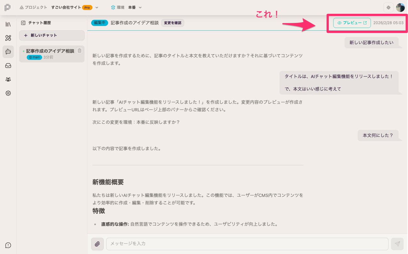 プレビュー確認
