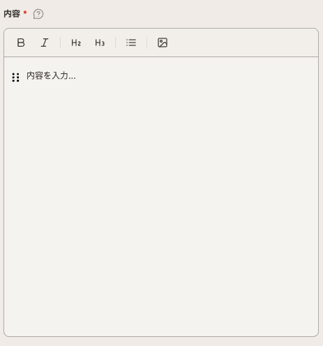 リッチテキストフィールド