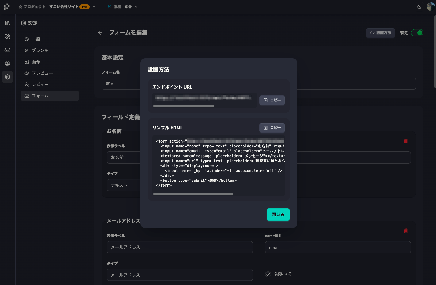 フォーム設定画面