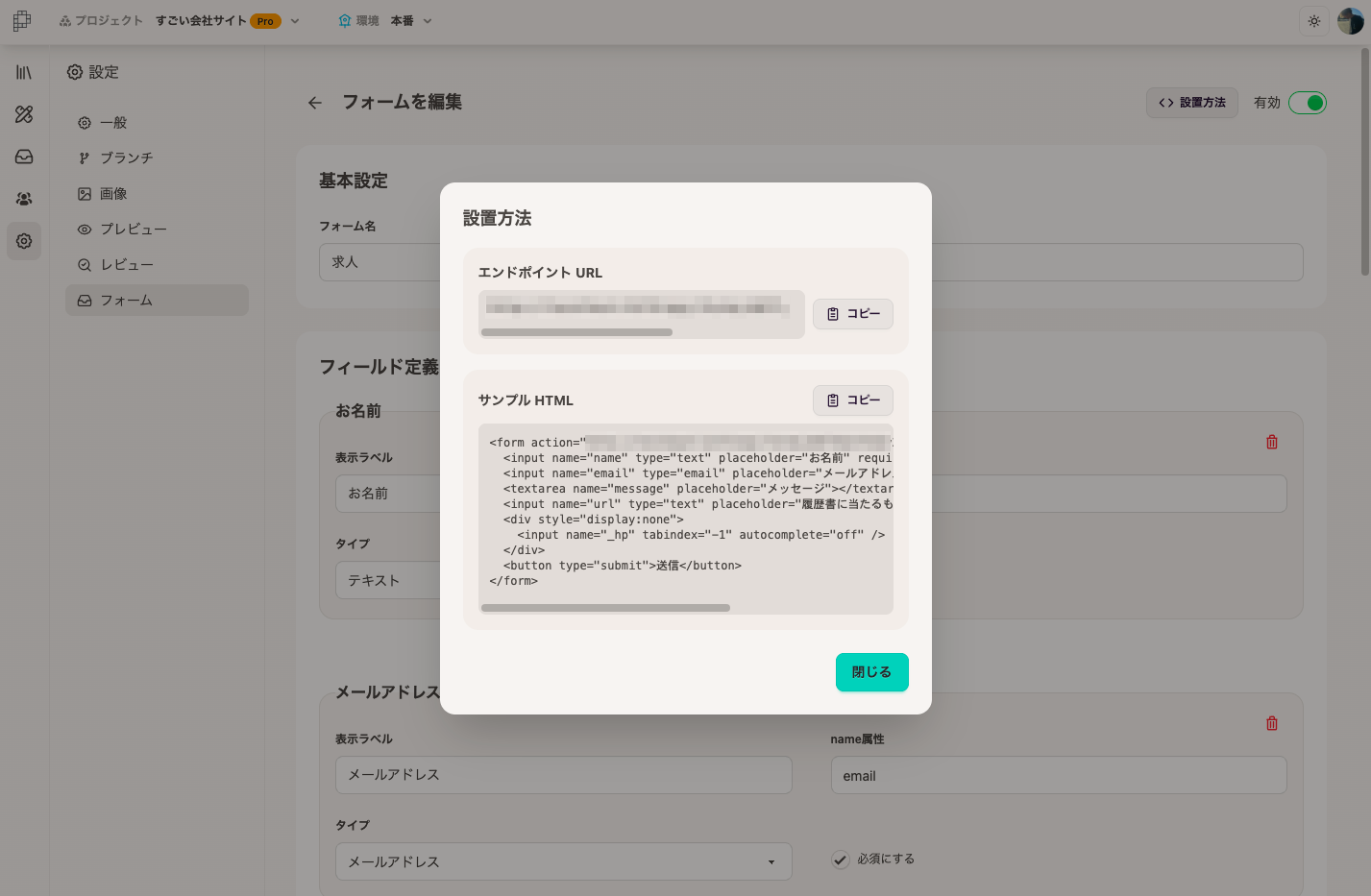 フォーム設定画面