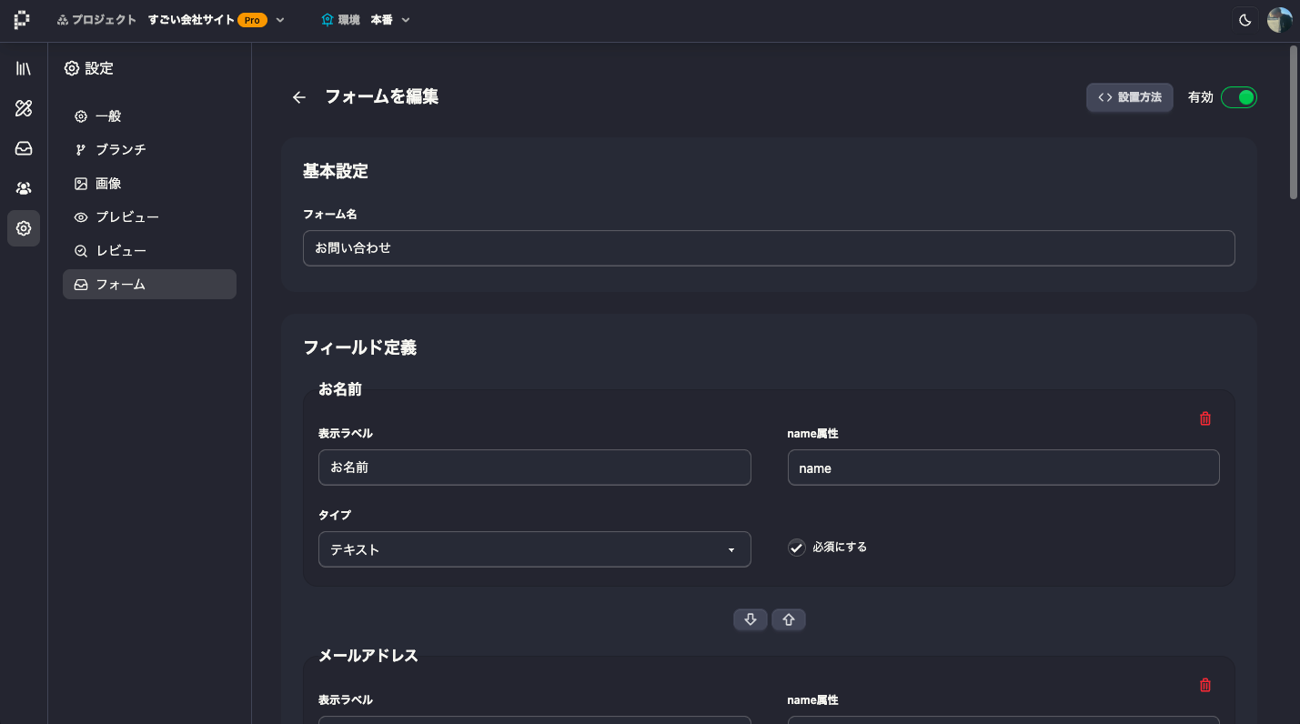フォーム設定画面