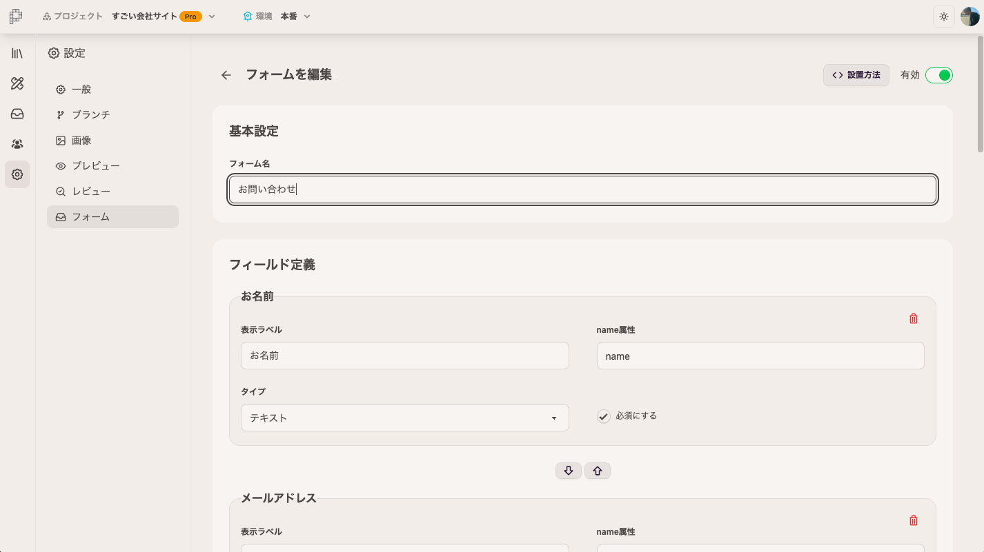 フォーム設定画面